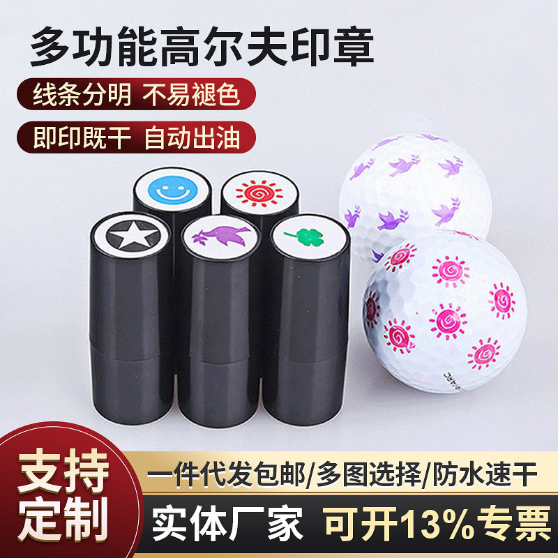 厂家高尔夫球用塑料印章塑料不灭快速印擦不掉印球 印章定 制