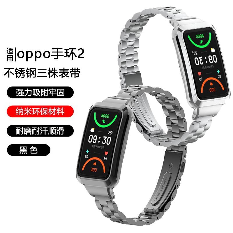 oppo手环2不锈钢三株米兰磁吸带