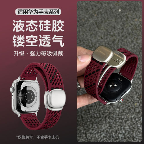 适用华为fit5/4斜孔硅胶镂空磁吸