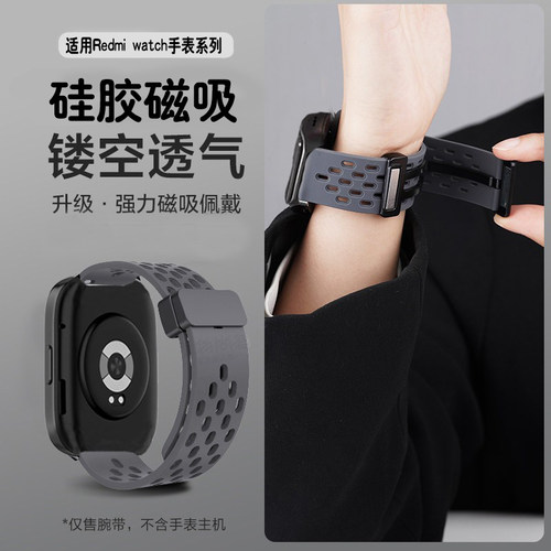 适用红米watch孔洞透气磁吸腕带