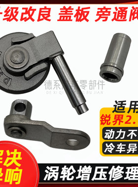 适配进口福特锐界 蒙迪欧 福克斯 翼虎2.0T涡轮增压器盖板维修包