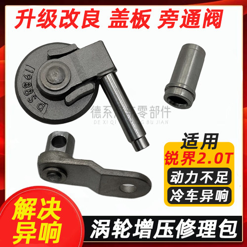 适配进口福特锐界 蒙迪欧 福克斯 翼虎2.0T涡轮增压器盖板维修包