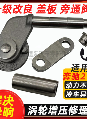 适配奔驰M274 E200L C180 GLK300 涡轮增压器盖板旁通阀维修包