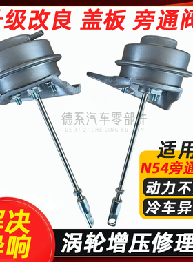 适用宝马N54增压器旁通阀 X5 X6 730 740Li F02 3.0T双涡轮增压器
