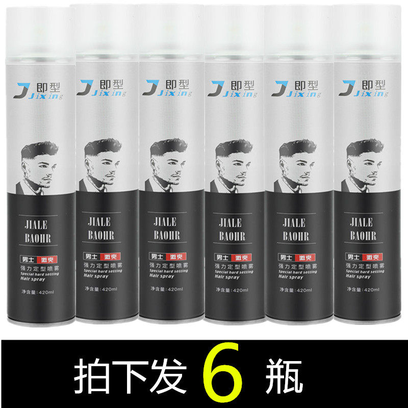 即型男士激爽强力定型喷雾即型