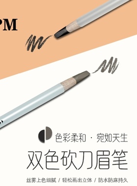 IPM眉笔环球纹艺双色砍刀眉笔咖啡色黑色纹绣防汗防晕染双头眉笔