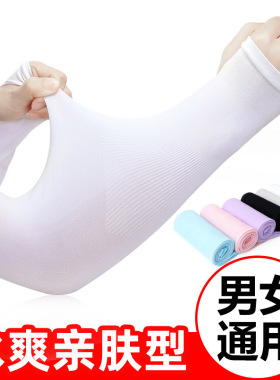 冰袖女防晒夏季户外骑行开车