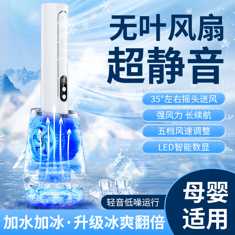 无叶风扇充电空气净化喷雾加湿制冷摇头长续航静音桌面便携式家用