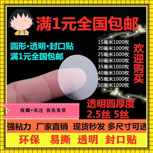 圆形封口贴pvc不干胶标签定制