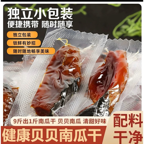 0脂肪贝贝南瓜干真空独立包装
