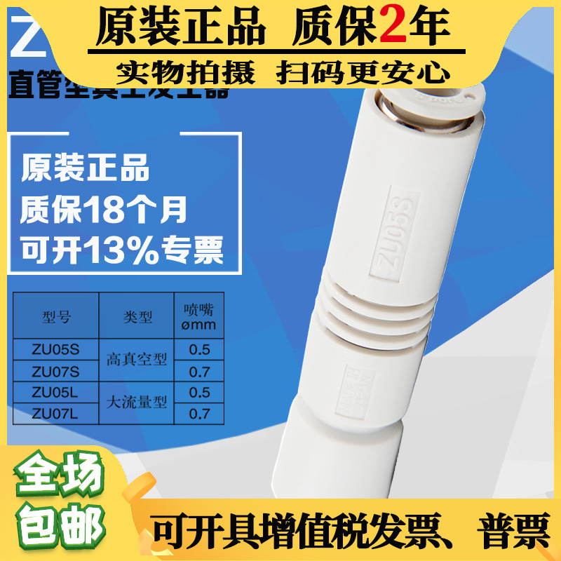 新SMC原装真空负压直通管发生器ZU05S ZU05SA ZU05L ZU07SA ZU07L
