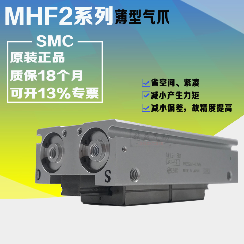 原装SMC滑台手指气缸MHF2-16D1/2 -8D1R/12D2R/20DR薄型气爪