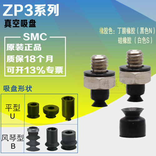 原装SMC小型真空吸盘嘴机械手ZP3-T02UN 10 015 035US/BN-A3/B3