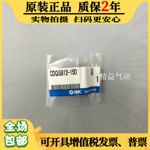 原装正品日本SMC薄型气缸CQSB CDQSB25-5-10-15-20-25-30D/DM现货