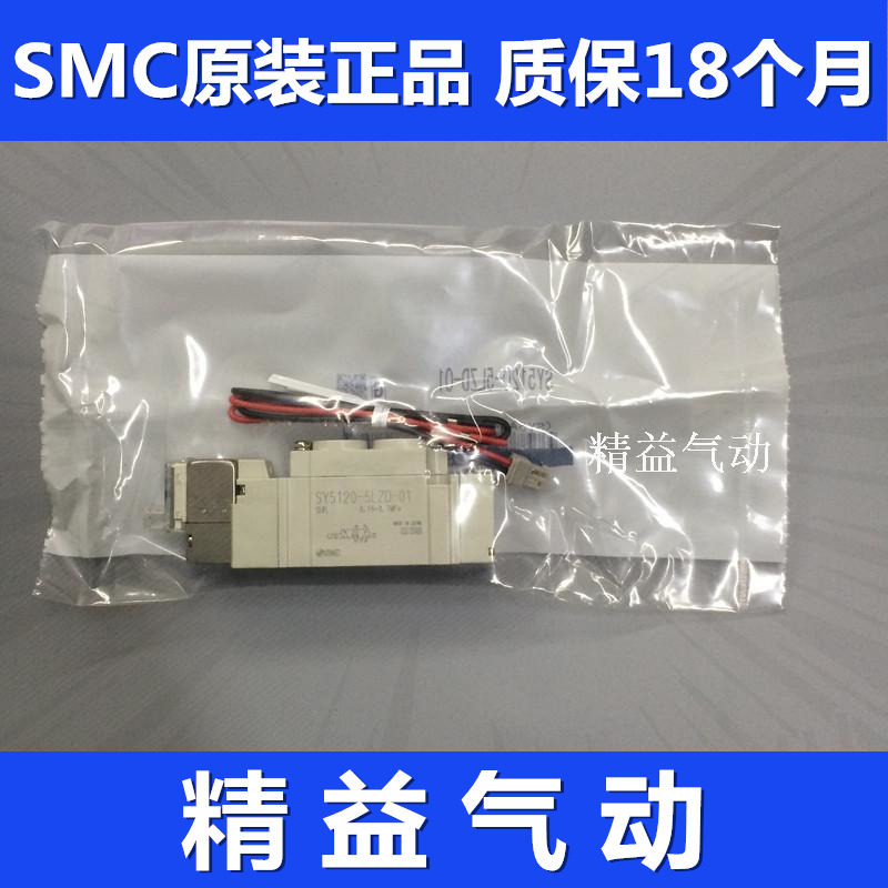 全新 原装日本SMC电磁阀SY5220-5HZD-01保证4HZ/3H/6HZE 现货