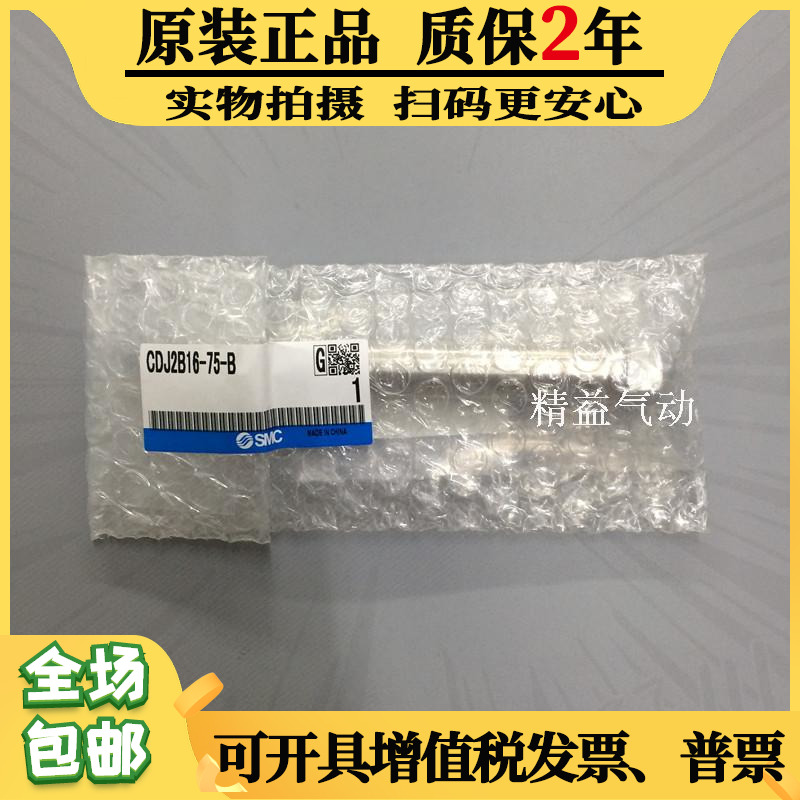 原装正品日本SMC气缸CJ2B10-5-10-15-20-25-30-35-40-45-50Z-60-B