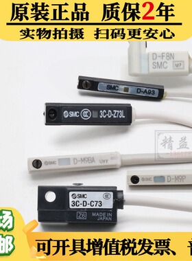 原装SMC传感应器磁性开关D-A93/D-Z73/D-C73/D-A54/D-M9B/M9N/M9P