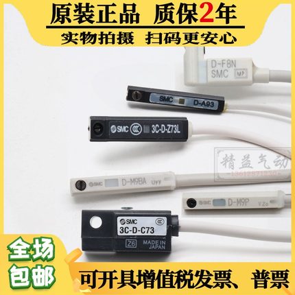 原装SMC传感应器磁性开关D-A93/D-Z73/D-C73/D-A54/D-M9B/M9N/M9P