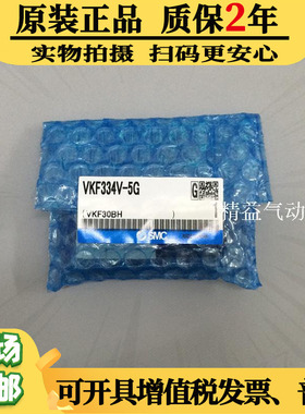 全新原装正品SMC电磁阀气控阀cm88头部真空电磁阀VKF334V-5G/-X6