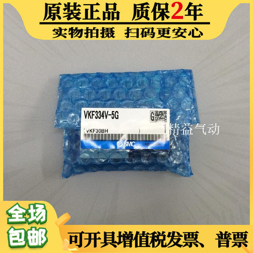 全新原装正品SMC电磁阀气控阀cm88头部真空电磁阀VKF334V-5G/-X6