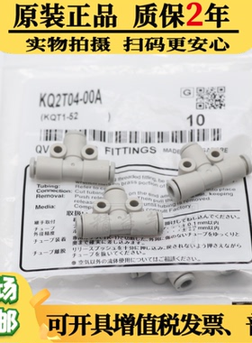 原装SMC三通快插接头KQ2T04  KQ2T08/10/12 KQ2T06-00A-06A-1-08A