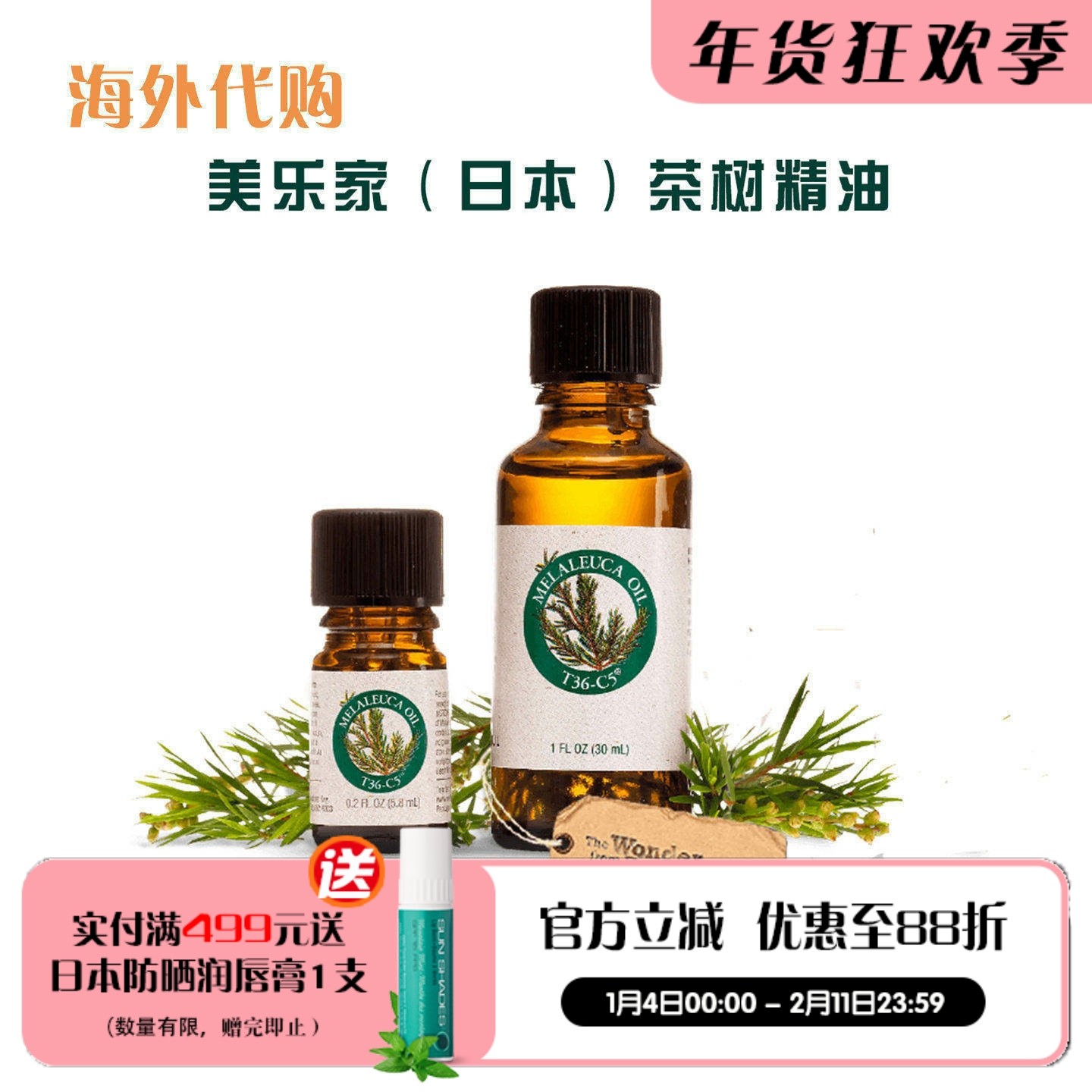 美乐家日本茶树精油30ml澳洲 单方精油白千层T36-C5  官网正品,美容护肤/美体/精油,单方精油,淘宝优惠券,粉丝福利购,淘宝优惠卷
