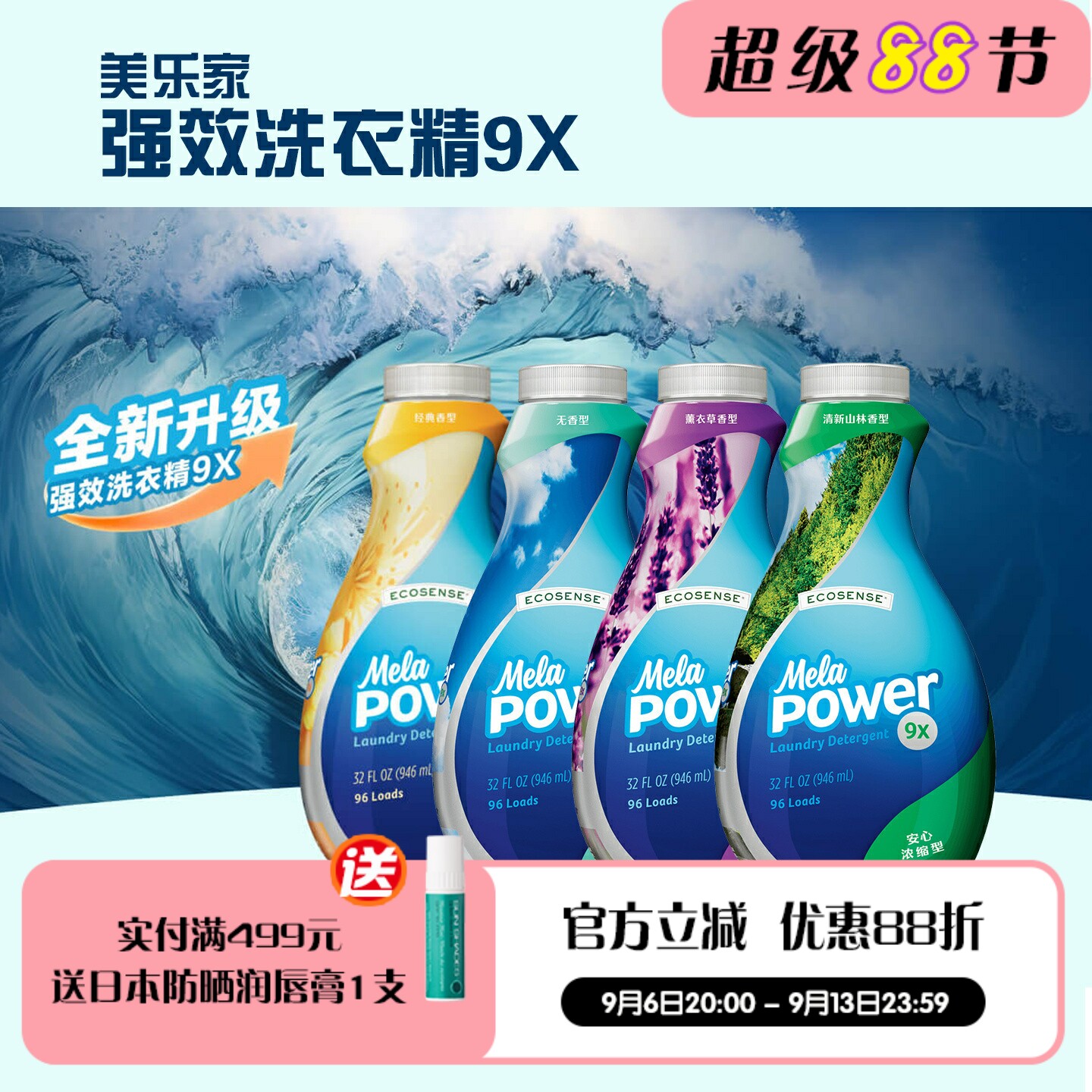 美乐家强效洗衣精9倍浓缩946ml 新升级 山林薰衣草经典官网正品