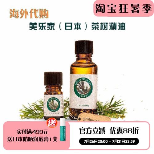 美乐家茶树精油T36-C5单方精油