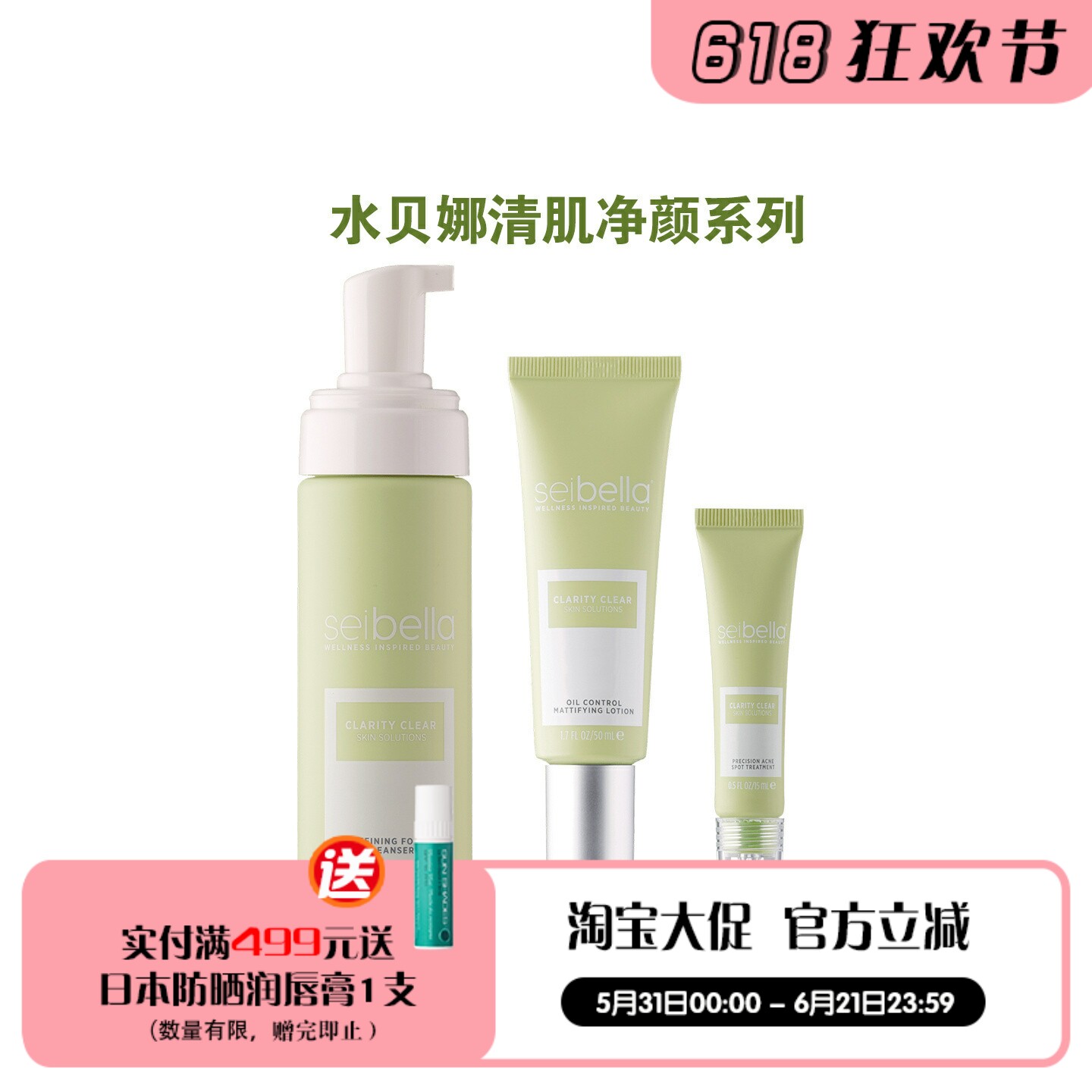 美乐家全新水贝娜清肌净颜系列 洁面/祛痘精华/控油乳液 官网正品