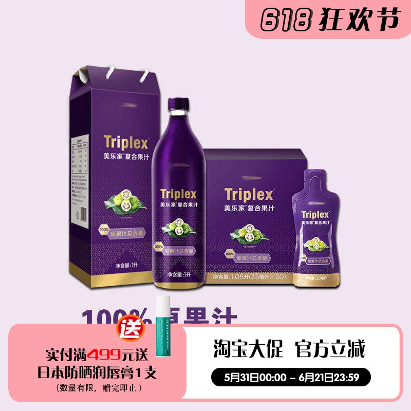 美乐家复合果汁瓶装1000ml 随身包1050ml 净化排浊力量 官网正品