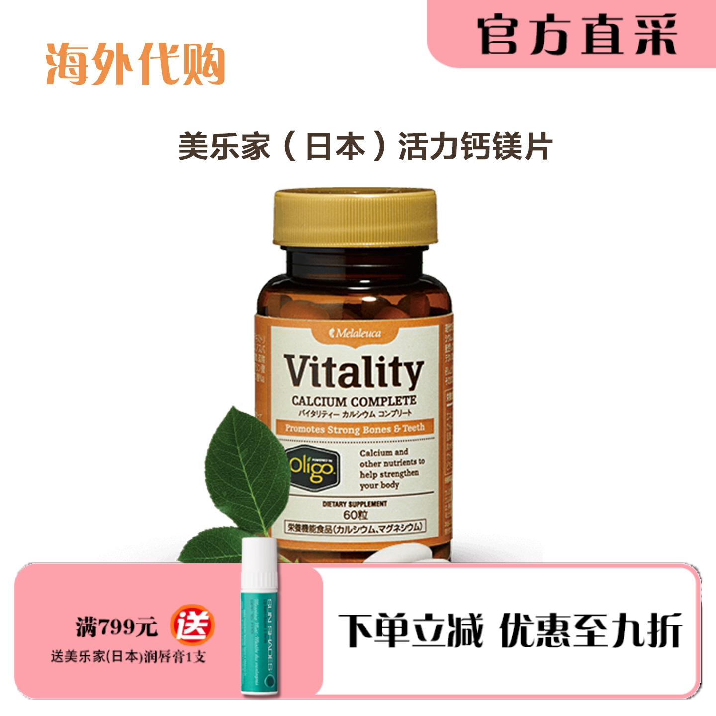 美乐家日版活力钙镁片60粒