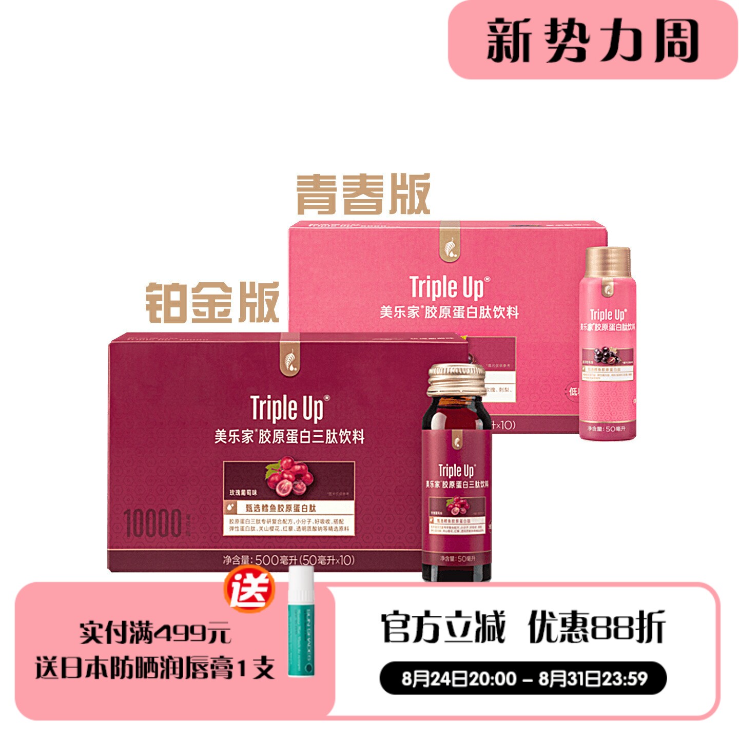 美乐家胶原蛋白肽胶原蛋白饮料