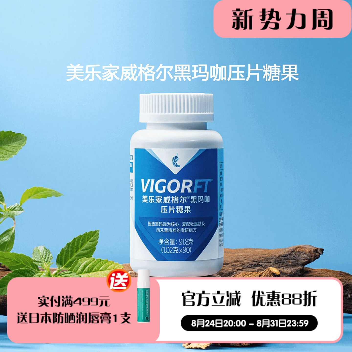 美乐家玛咖片90粒威格尔黑玛咖
