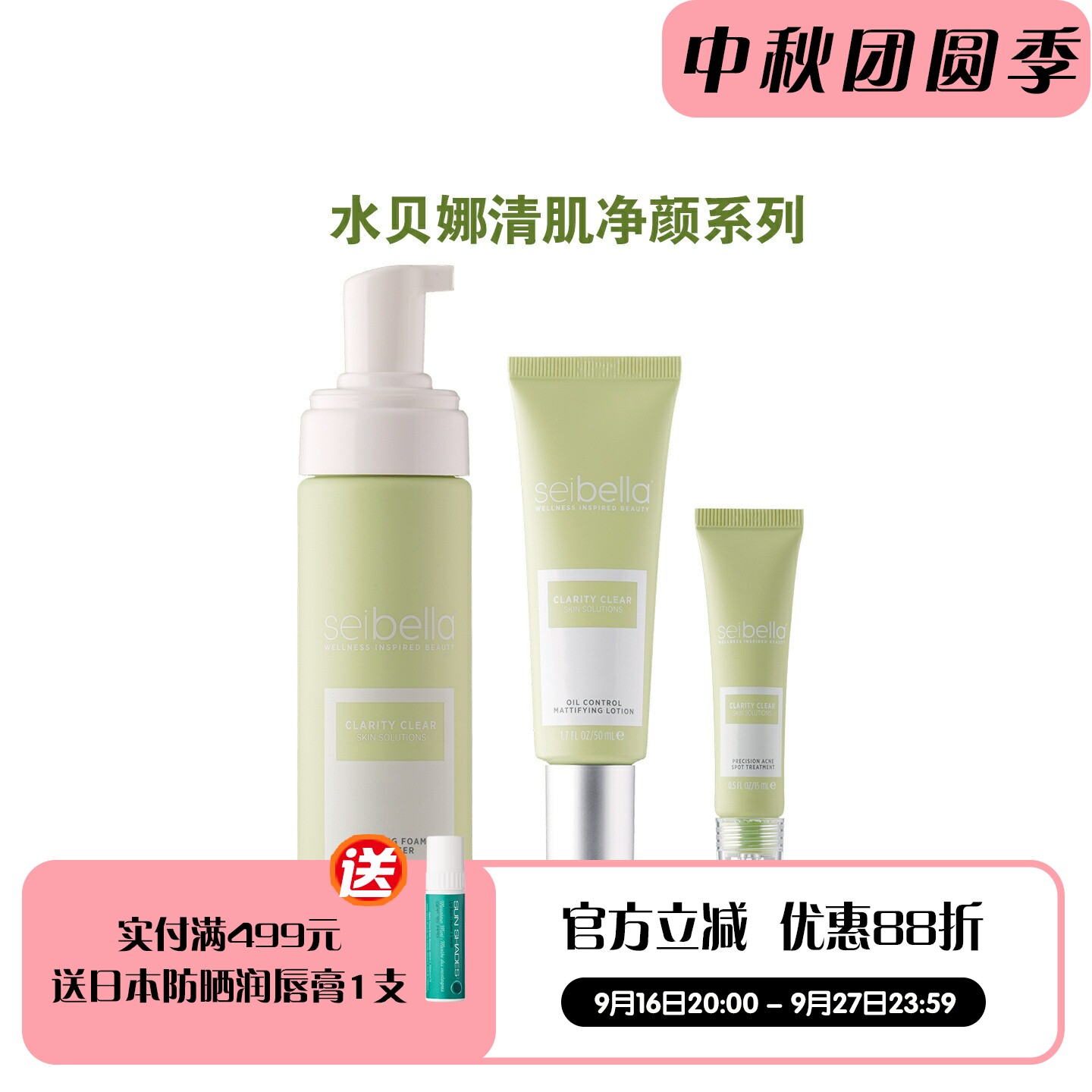 美乐家全新水贝娜清肌净颜系列 洁面/祛痘精华/控油乳液 官网正品