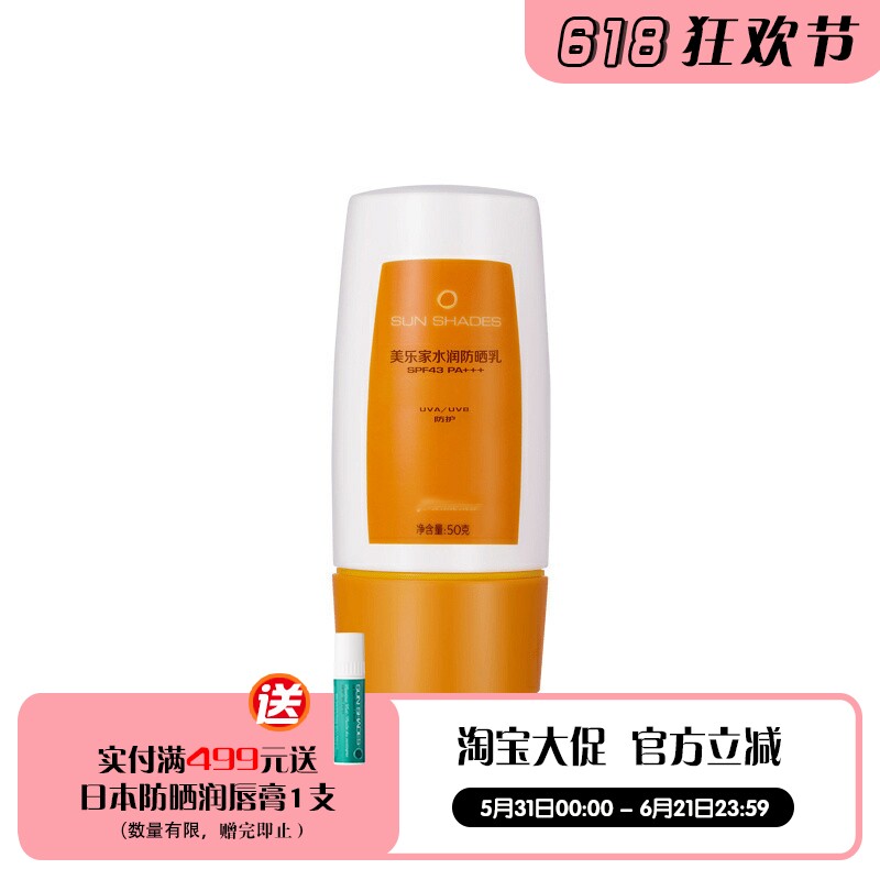 美乐家超润水感身体防晒乳SPF43 PA+++ 50g UVA UVB防护 官网正品