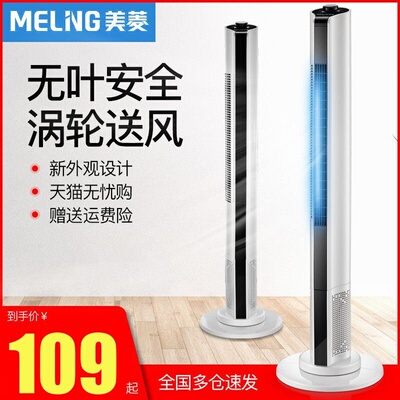 省电美菱落地扇家用塔扇电风扇