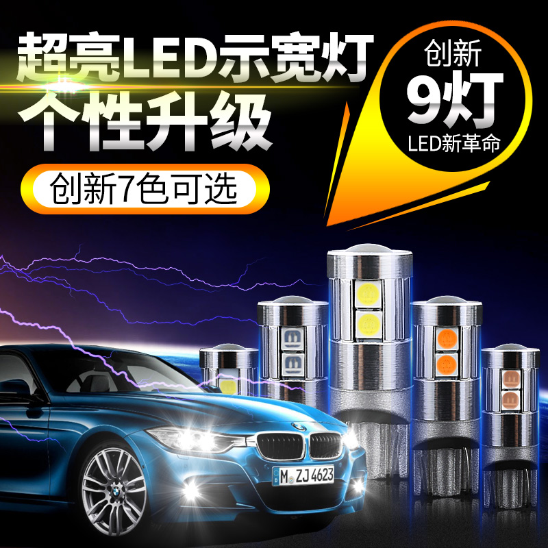 超亮led改装日行灯