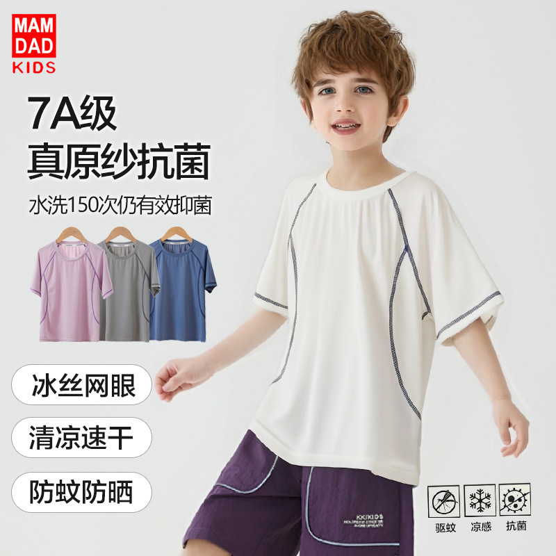 7A真原纱~儿童短袖T恤2025夏新款速干宝宝冰丝网眼t恤亲子速干衣