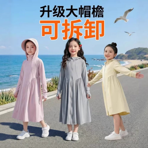 长款大帽檐防晒衣儿童可拆卸防晒裙中大童轻薄防紫外线冰感外套