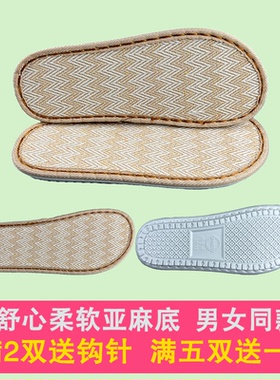 买5双发6双 孺子牛舒心亚麻鞋底防滑吸汗耐磨亚麻凉拖鞋底新款