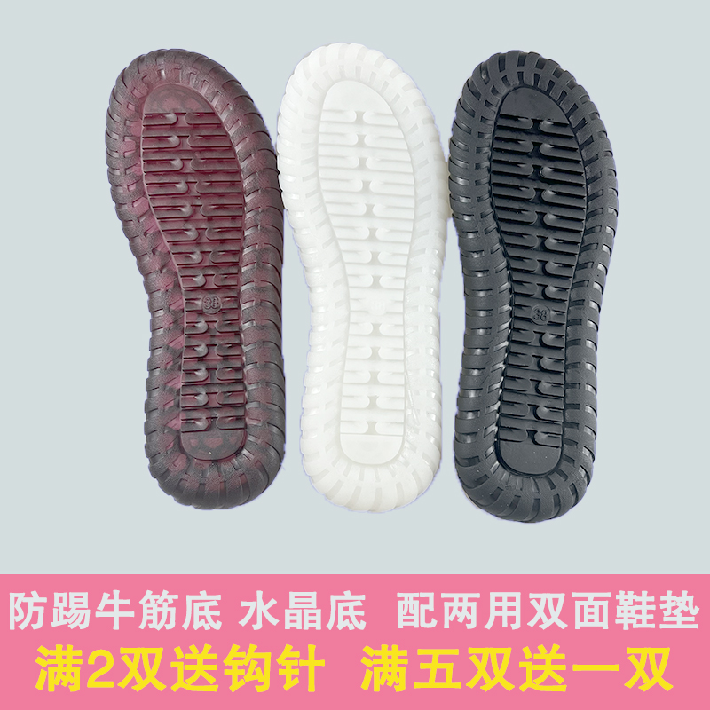 手工编织透明白色牛筋防滑鞋底