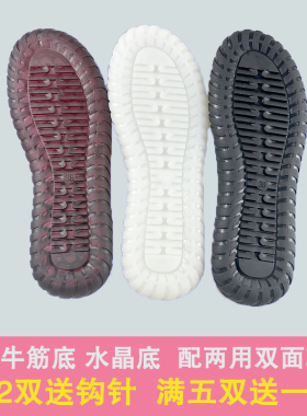 夏季凉鞋鞋底手工编织钩鞋鞋底透明白色水晶底牛筋鞋底勾鞋底防滑