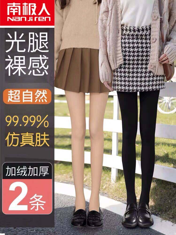 南极人光腿神器女秋冬裸感裤袜