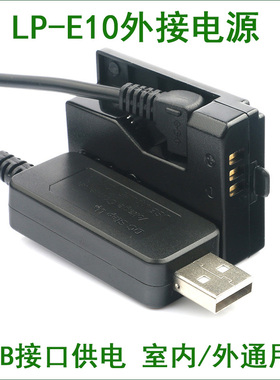 佳能相机外接电源LP-E10电池 ACK-E10 EOS Kiss X50 X70 X80 X90
