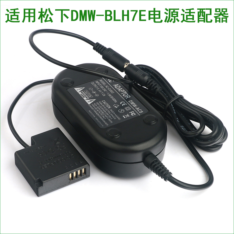 适用 松下相机电源适配器DMW-BLH7 DMW-DCC15 DC-GX800 DC-GX850