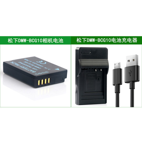 适用 松下相机电池+充电器DMW-BCG10 DMW-BCG10E BCG10GK BCG10PP