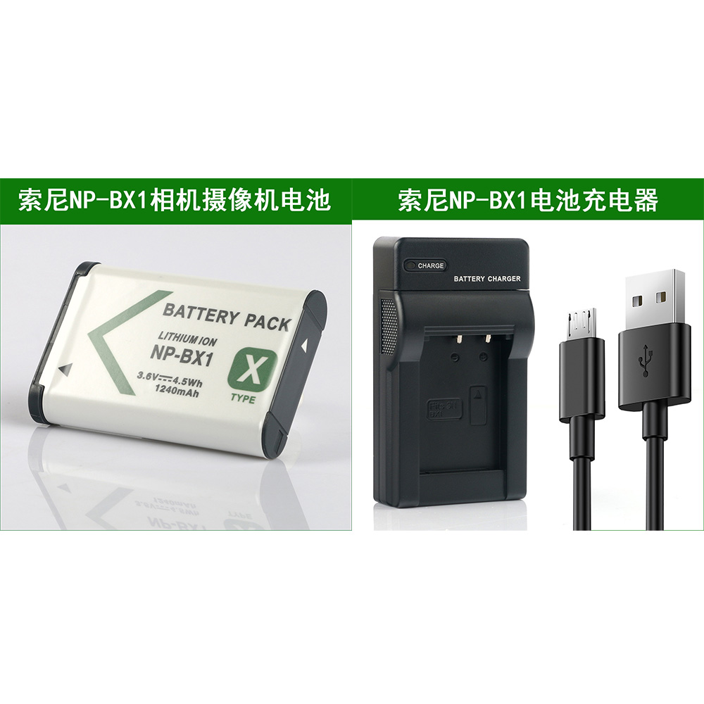 适用索尼NP-BX1相机电池+充电器DSC-H400 DSC-HX300 HX350 NPBX1-封面