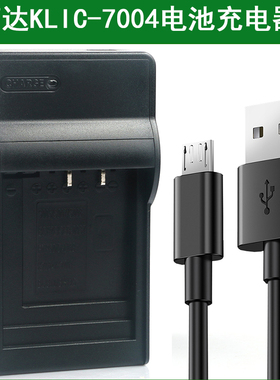 适用 柯达相机电池充电器KLIC-7004 EasyShare M1033 M2008 V1273
