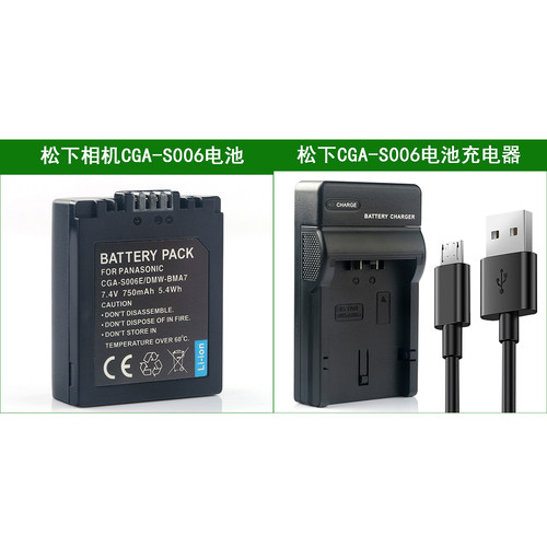 适用 松下相机电池+充电器CGR-S006A CGR-S006E S006GK DMW-BMA7