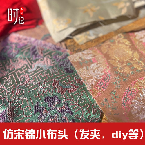 小布头发夹仿宋锦diy材料面料